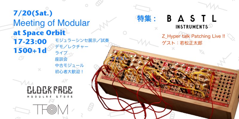 Tokyo Festival of Modular / TFoM 東京モジュラーフェスティバル | 7/20 Meeting of Modular  at Space Orbit